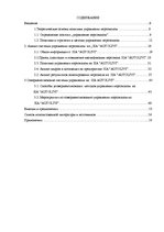 Term Papers 'Анализ и совершенствование методов управления персоналом SIA "Autolivi"', 5.