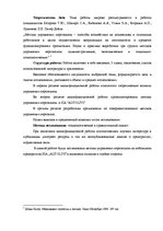 Term Papers 'Анализ и совершенствование методов управления персоналом SIA "Autolivi"', 8.