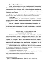 Term Papers 'Анализ и совершенствование методов управления персоналом SIA "Autolivi"', 12.