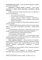 Term Papers 'Анализ и совершенствование методов управления персоналом SIA "Autolivi"', 13.