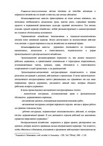 Term Papers 'Анализ и совершенствование методов управления персоналом SIA "Autolivi"', 14.