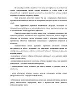 Term Papers 'Анализ и совершенствование методов управления персоналом SIA "Autolivi"', 16.