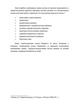 Term Papers 'Анализ и совершенствование методов управления персоналом SIA "Autolivi"', 18.