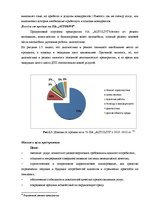 Term Papers 'Анализ и совершенствование методов управления персоналом SIA "Autolivi"', 23.
