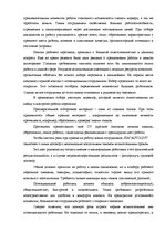 Term Papers 'Анализ и совершенствование методов управления персоналом SIA "Autolivi"', 28.