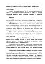 Term Papers 'Анализ и совершенствование методов управления персоналом SIA "Autolivi"', 29.