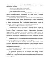 Term Papers 'Анализ и совершенствование методов управления персоналом SIA "Autolivi"', 30.