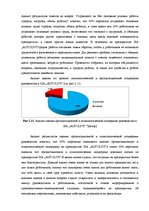 Term Papers 'Анализ и совершенствование методов управления персоналом SIA "Autolivi"', 39.