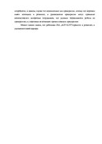 Term Papers 'Анализ и совершенствование методов управления персоналом SIA "Autolivi"', 42.