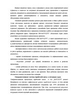 Term Papers 'Анализ и совершенствование методов управления персоналом SIA "Autolivi"', 44.