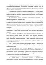 Term Papers 'Анализ и совершенствование методов управления персоналом SIA "Autolivi"', 45.