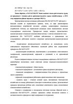 Term Papers 'Анализ и совершенствование методов управления персоналом SIA "Autolivi"', 48.