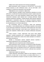 Term Papers 'Анализ и совершенствование методов управления персоналом SIA "Autolivi"', 50.