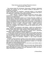 Essays 'Какие мысли и чувства пробудил Роман Достоевского "Преступления и наказание"', 1.