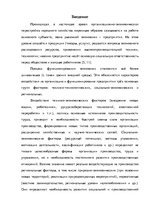 Term Papers 'Анализ деятельности ООО "Z un PML” и совершенствование управления предприятием', 11.
