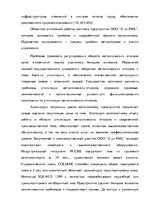Term Papers 'Анализ деятельности ООО "Z un PML” и совершенствование управления предприятием', 12.