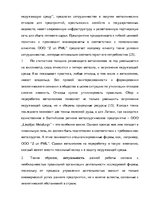 Term Papers 'Анализ деятельности ООО "Z un PML” и совершенствование управления предприятием', 13.