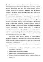 Term Papers 'Анализ деятельности ООО "Z un PML” и совершенствование управления предприятием', 14.
