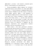Term Papers 'Анализ деятельности ООО "Z un PML” и совершенствование управления предприятием', 22.