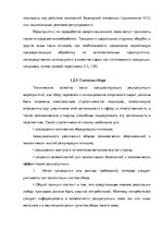 Term Papers 'Анализ деятельности ООО "Z un PML” и совершенствование управления предприятием', 23.
