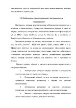 Term Papers 'Анализ деятельности ООО "Z un PML” и совершенствование управления предприятием', 25.