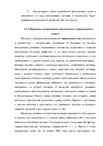 Term Papers 'Анализ деятельности ООО "Z un PML” и совершенствование управления предприятием', 26.