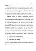 Term Papers 'Анализ деятельности ООО "Z un PML” и совершенствование управления предприятием', 27.