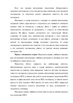 Term Papers 'Анализ деятельности ООО "Z un PML” и совершенствование управления предприятием', 28.