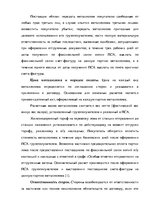 Term Papers 'Анализ деятельности ООО "Z un PML” и совершенствование управления предприятием', 29.