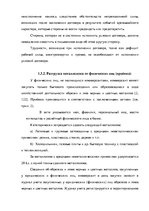 Term Papers 'Анализ деятельности ООО "Z un PML” и совершенствование управления предприятием', 30.