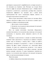 Term Papers 'Анализ деятельности ООО "Z un PML” и совершенствование управления предприятием', 32.