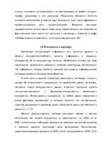 Term Papers 'Анализ деятельности ООО "Z un PML” и совершенствование управления предприятием', 34.