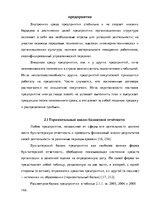 Term Papers 'Анализ деятельности ООО "Z un PML” и совершенствование управления предприятием', 38.