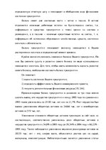 Term Papers 'Анализ деятельности ООО "Z un PML” и совершенствование управления предприятием', 40.