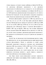 Term Papers 'Анализ деятельности ООО "Z un PML” и совершенствование управления предприятием', 41.