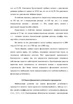 Term Papers 'Анализ деятельности ООО "Z un PML” и совершенствование управления предприятием', 43.