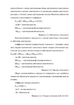 Term Papers 'Анализ деятельности ООО "Z un PML” и совершенствование управления предприятием', 44.