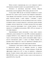 Term Papers 'Анализ деятельности ООО "Z un PML” и совершенствование управления предприятием', 52.