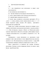 Term Papers 'Анализ деятельности ООО "Z un PML” и совершенствование управления предприятием', 54.