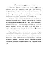 Term Papers 'Анализ деятельности ООО "Z un PML” и совершенствование управления предприятием', 55.