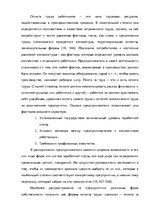 Term Papers 'Анализ деятельности ООО "Z un PML” и совершенствование управления предприятием', 57.