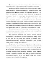 Term Papers 'Анализ деятельности ООО "Z un PML” и совершенствование управления предприятием', 59.