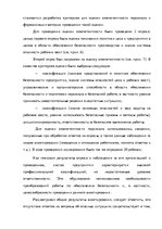 Term Papers 'Анализ деятельности ООО "Z un PML” и совершенствование управления предприятием', 66.