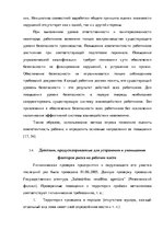 Term Papers 'Анализ деятельности ООО "Z un PML” и совершенствование управления предприятием', 69.