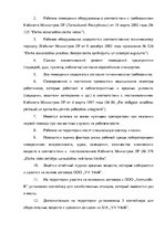 Term Papers 'Анализ деятельности ООО "Z un PML” и совершенствование управления предприятием', 70.