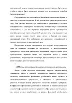 Term Papers 'Анализ деятельности ООО "Z un PML” и совершенствование управления предприятием', 74.