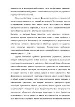 Term Papers 'Анализ деятельности ООО "Z un PML” и совершенствование управления предприятием', 75.