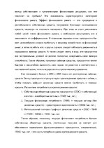 Term Papers 'Анализ деятельности ООО "Z un PML” и совершенствование управления предприятием', 76.