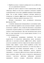Term Papers 'Анализ деятельности ООО "Z un PML” и совершенствование управления предприятием', 78.