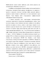 Term Papers 'Анализ деятельности ООО "Z un PML” и совершенствование управления предприятием', 79.